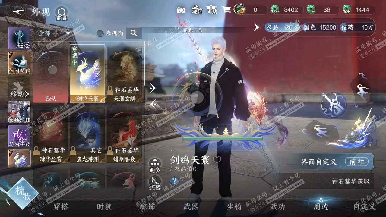 NSH325003逆水寒手游账号详情图23 NSH325003逆水寒手游账号详情图23