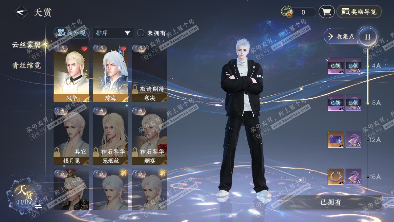 NSH325003逆水寒手游账号详情图7 NSH325003逆水寒手游账号详情图7