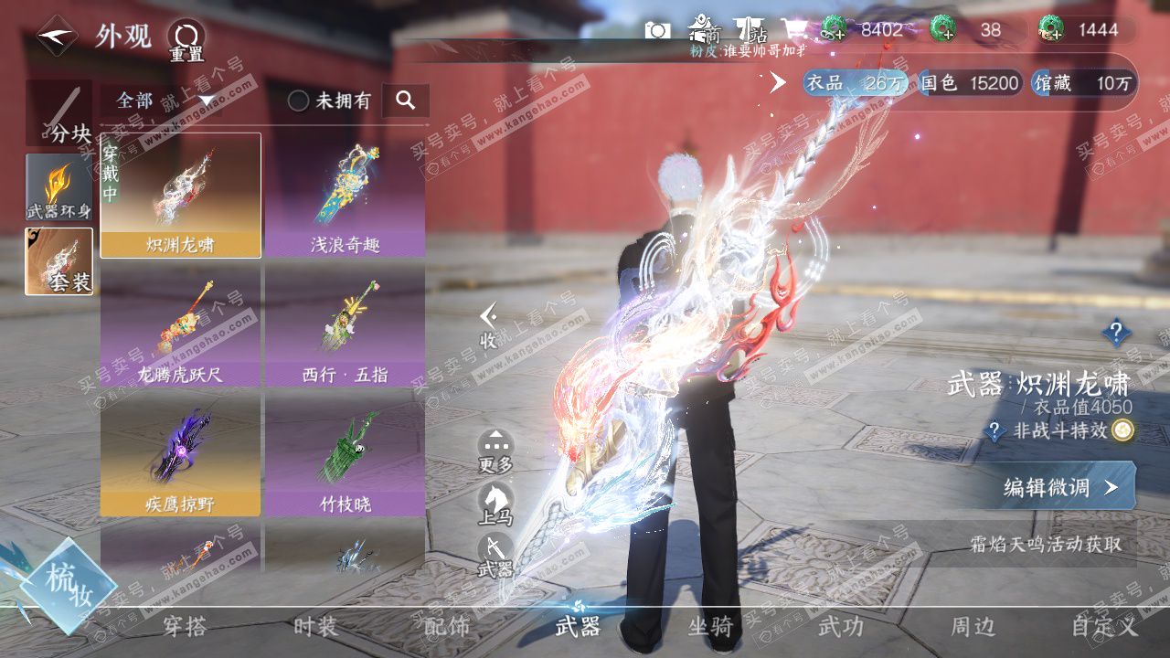 NSH325003逆水寒手游账号详情图19 NSH325003逆水寒手游账号详情图19