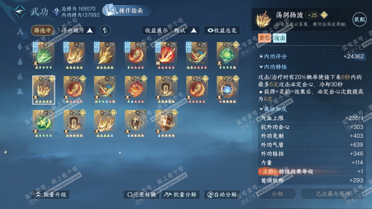 NSH325003逆水寒手游账号详情图32 NSH325003逆水寒手游账号详情图32