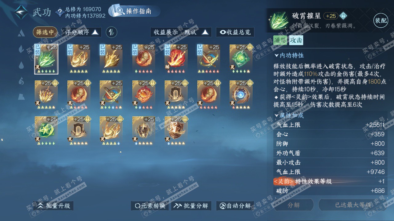 NSH325003逆水寒手游账号详情图30 NSH325003逆水寒手游账号详情图30