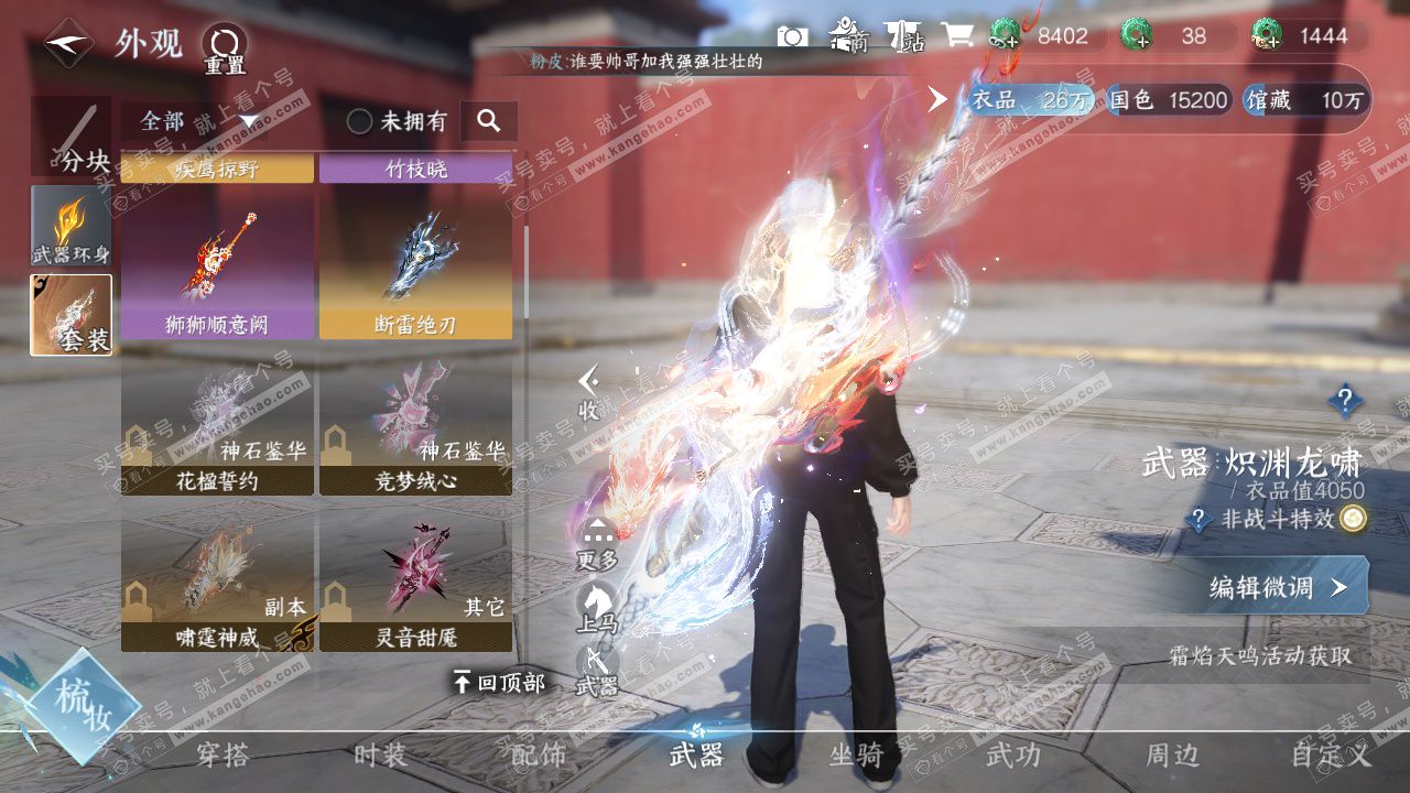 NSH325003逆水寒手游账号详情图20 NSH325003逆水寒手游账号详情图20