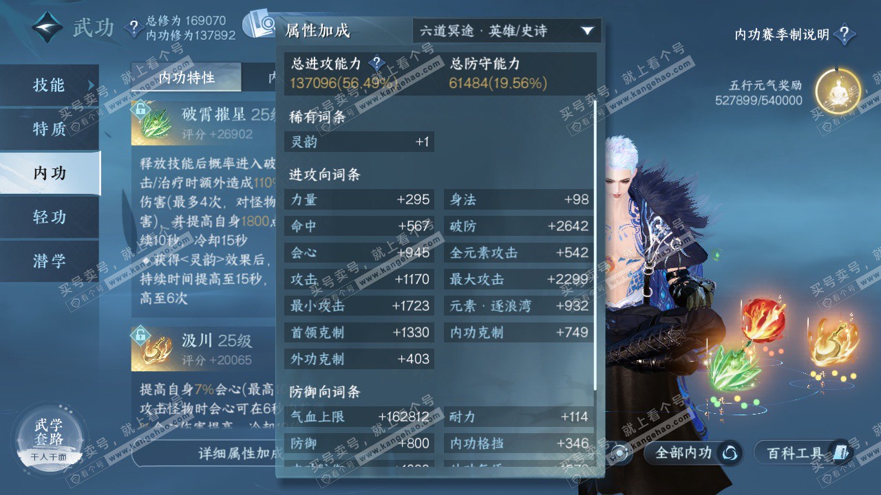 NSH325003逆水寒手游账号详情图29 NSH325003逆水寒手游账号详情图29