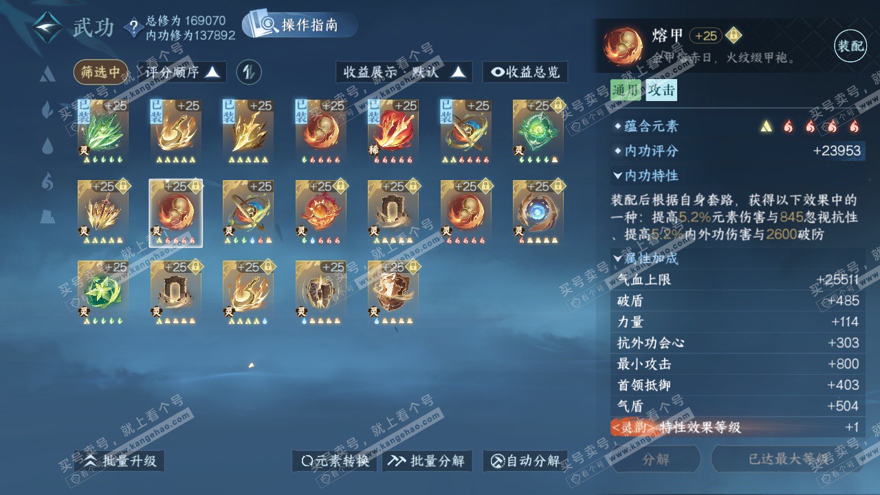 NSH325003逆水寒手游账号详情图33 NSH325003逆水寒手游账号详情图33