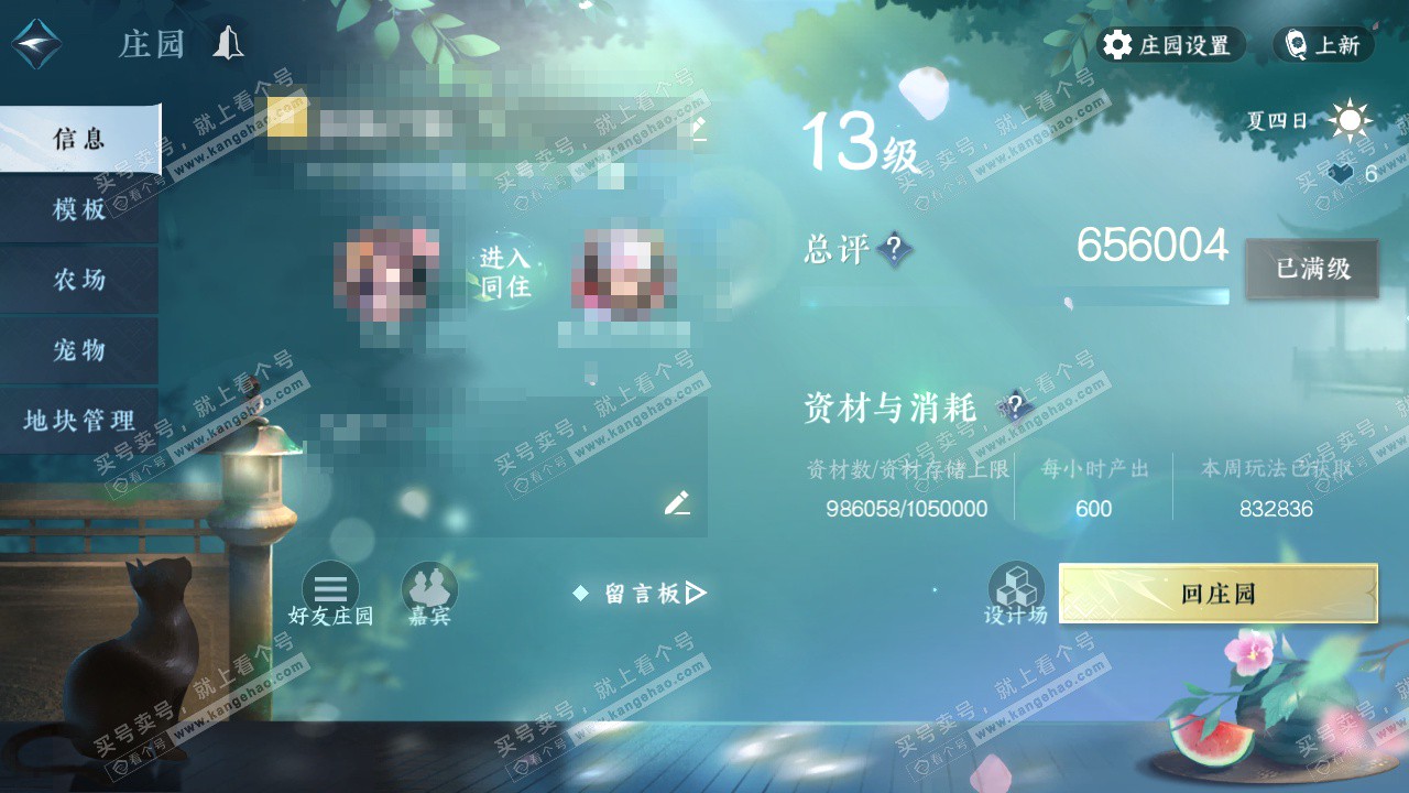 NSH325003逆水寒手游账号详情图24 NSH325003逆水寒手游账号详情图24