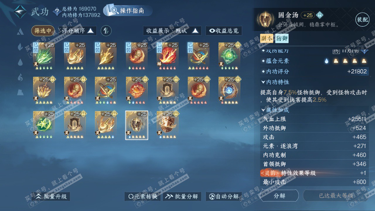 NSH325003逆水寒手游账号详情图42 NSH325003逆水寒手游账号详情图42