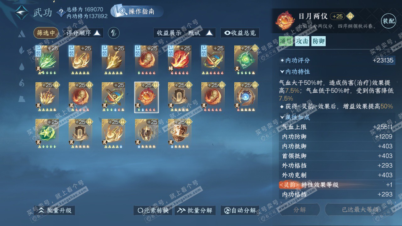 NSH325003逆水寒手游账号详情图35 NSH325003逆水寒手游账号详情图35