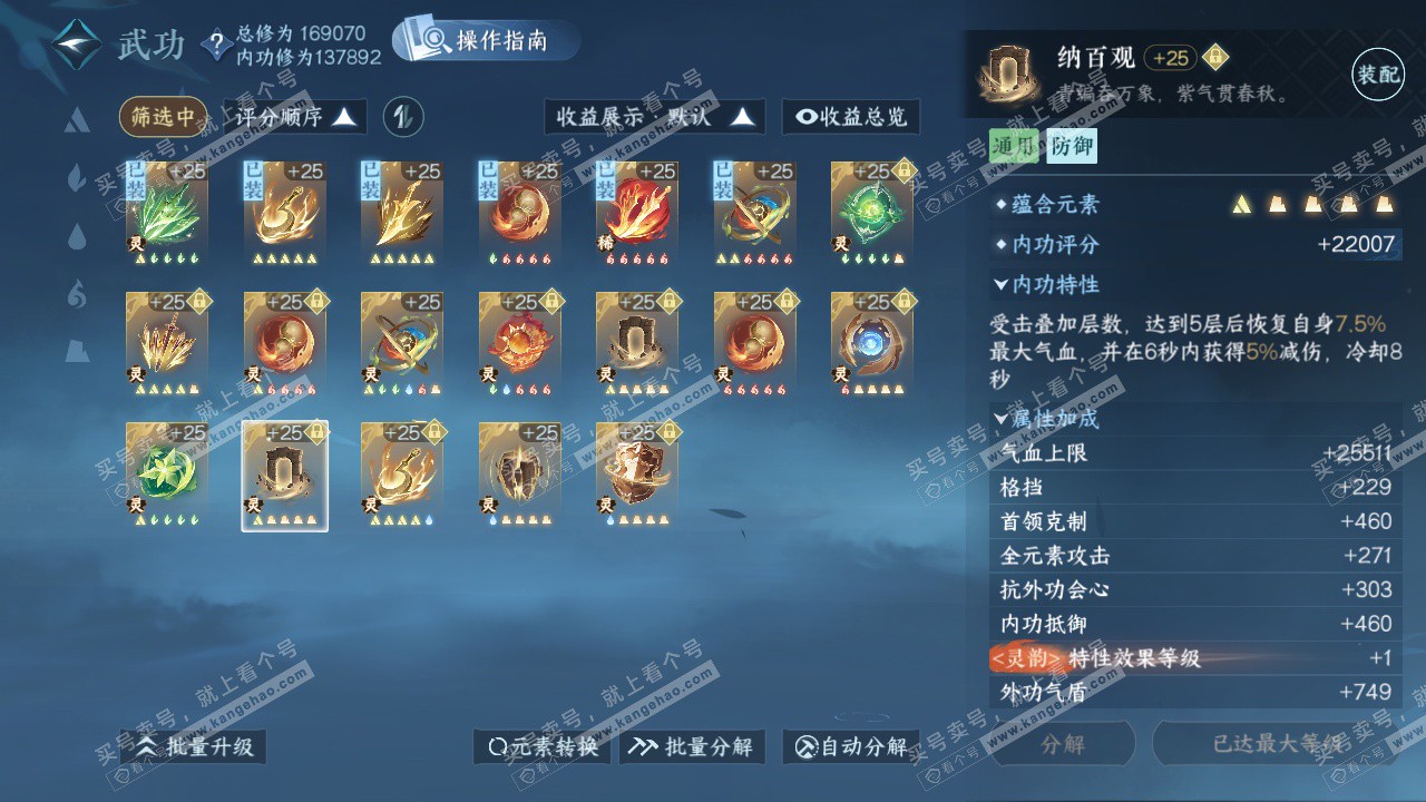 NSH325003逆水寒手游账号详情图40 NSH325003逆水寒手游账号详情图40