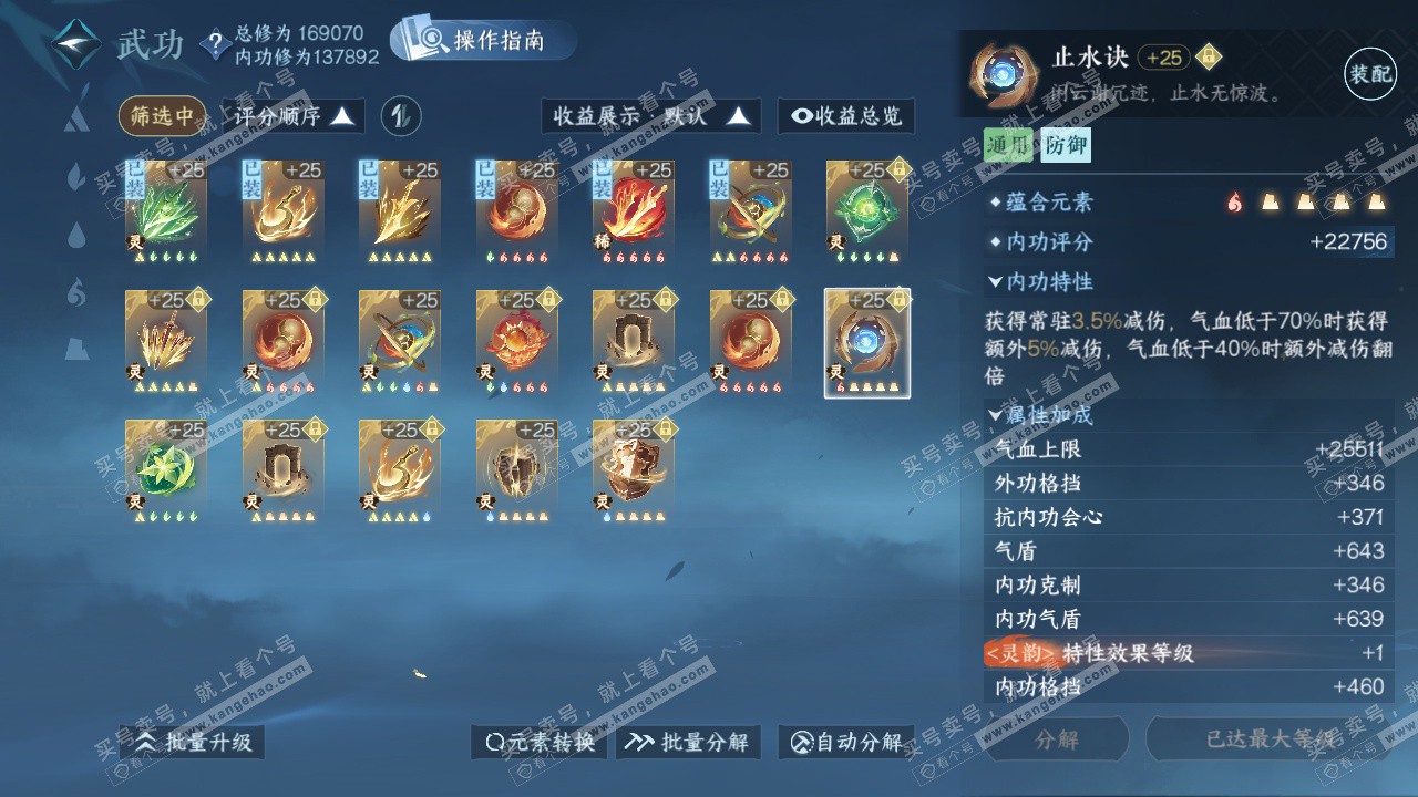 NSH325003逆水寒手游账号详情图38 NSH325003逆水寒手游账号详情图38