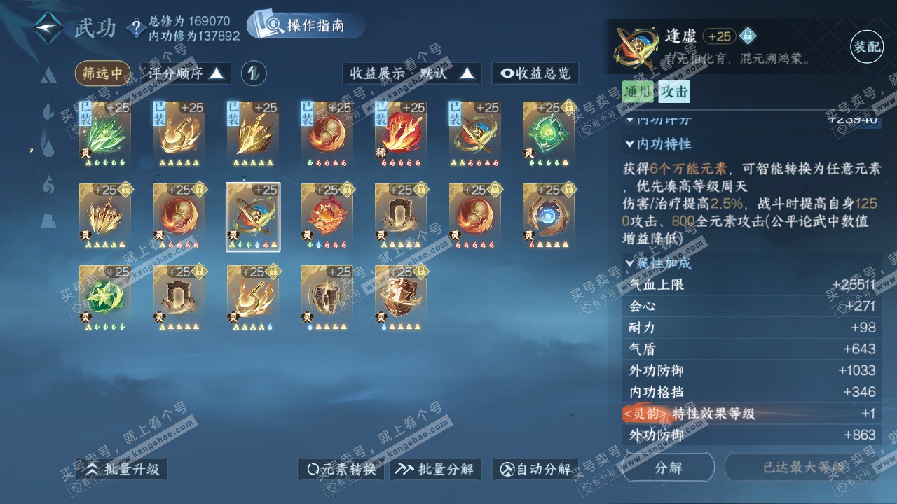 NSH325003逆水寒手游账号详情图34 NSH325003逆水寒手游账号详情图34