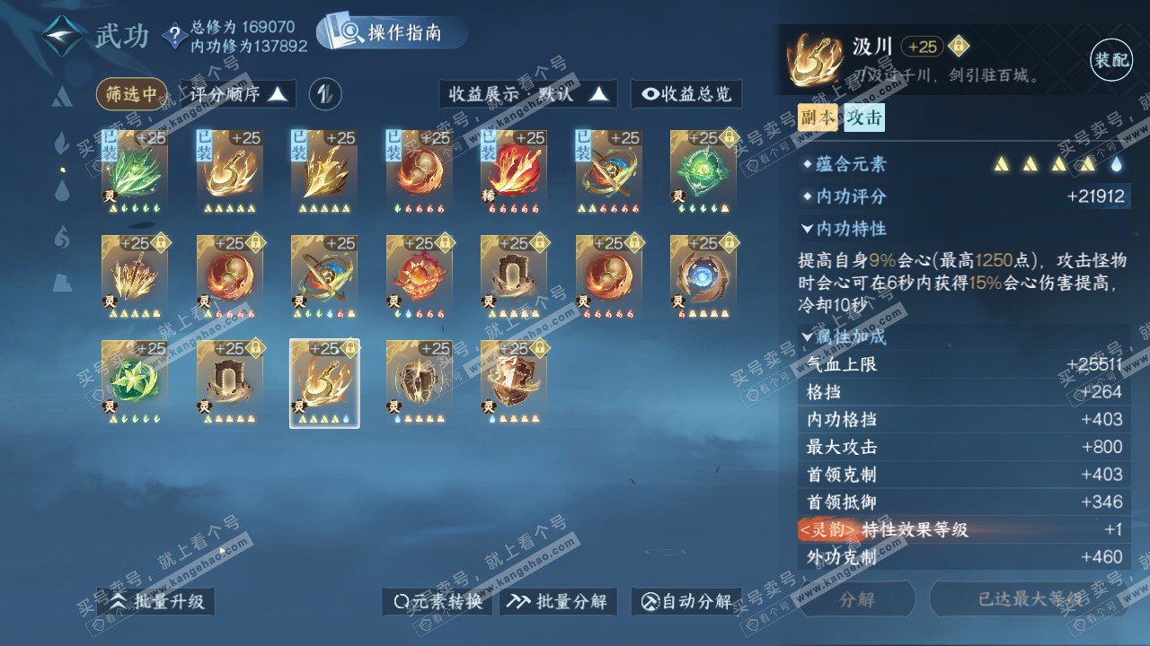 NSH325003逆水寒手游账号详情图41 NSH325003逆水寒手游账号详情图41