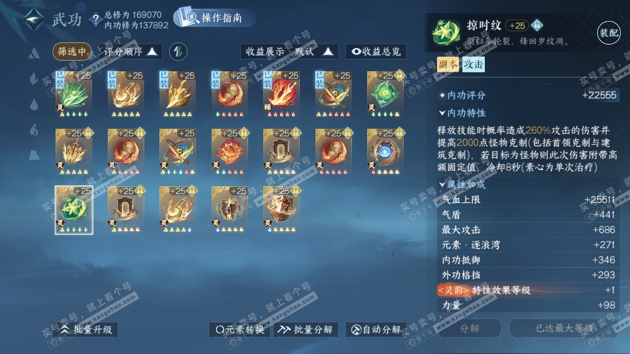 NSH325003逆水寒手游账号详情图39 NSH325003逆水寒手游账号详情图39