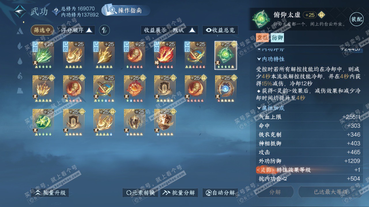 NSH325003逆水寒手游账号详情图31 NSH325003逆水寒手游账号详情图31