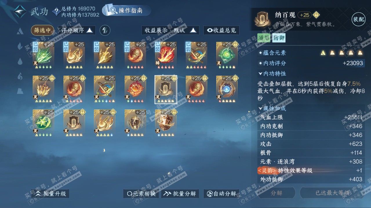 NSH325003逆水寒手游账号详情图36 NSH325003逆水寒手游账号详情图36