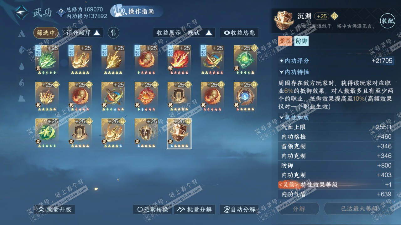 NSH325003逆水寒手游账号详情图43 NSH325003逆水寒手游账号详情图43