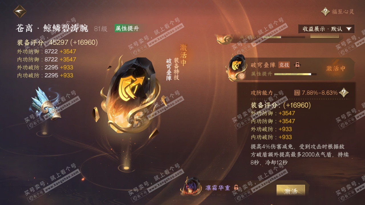 NSH325003逆水寒手游账号详情图45 NSH325003逆水寒手游账号详情图45