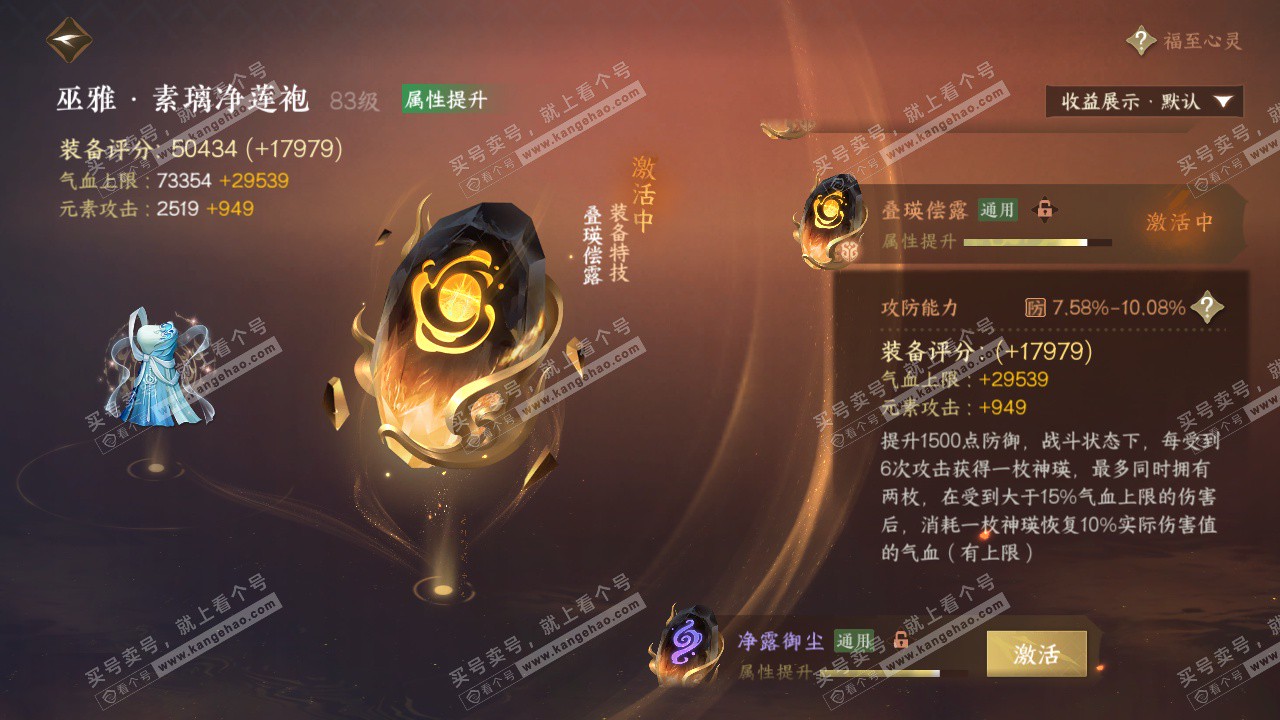 NSH325003逆水寒手游账号详情图46 NSH325003逆水寒手游账号详情图46