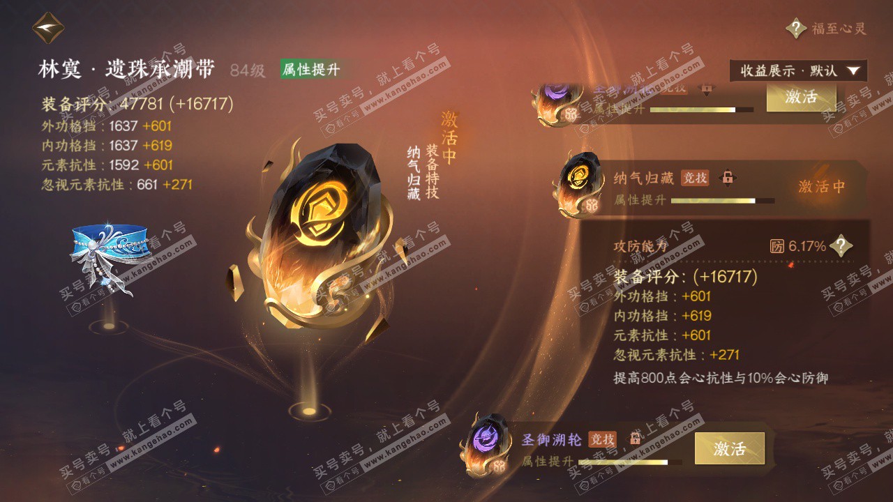 NSH325003逆水寒手游账号详情图47 NSH325003逆水寒手游账号详情图47