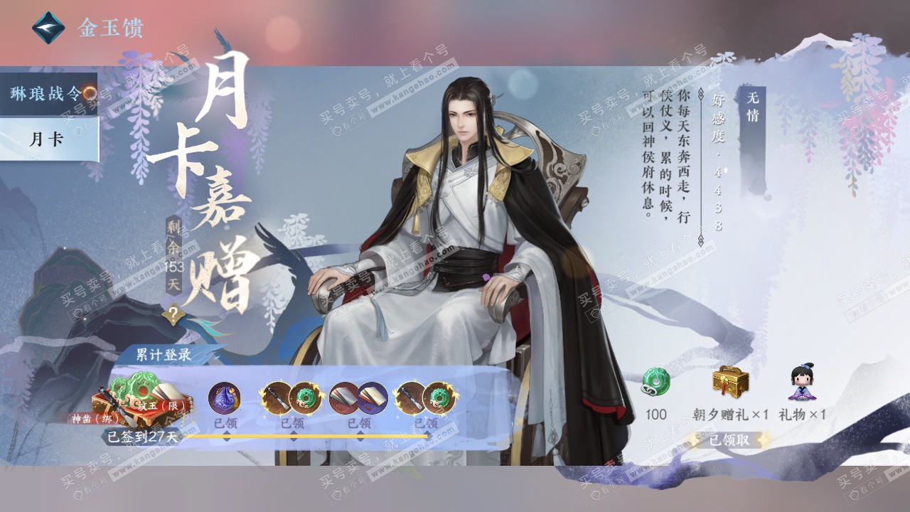 NSH325003逆水寒手游账号详情图50 NSH325003逆水寒手游账号详情图50