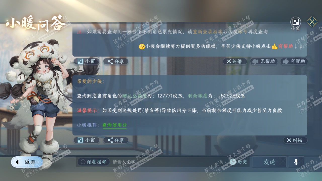 NSH325003逆水寒手游账号详情图54 NSH325003逆水寒手游账号详情图54