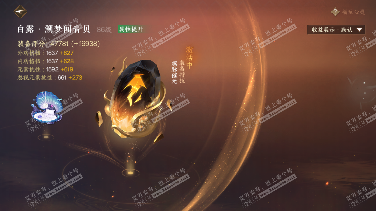 NSH325003逆水寒手游账号详情图48 NSH325003逆水寒手游账号详情图48