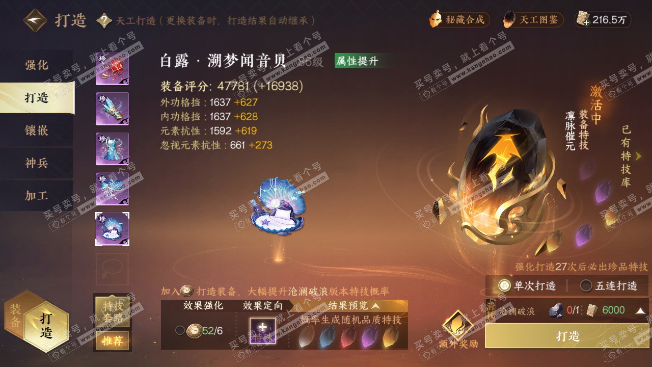 NSH325003逆水寒手游账号详情图49 NSH325003逆水寒手游账号详情图49