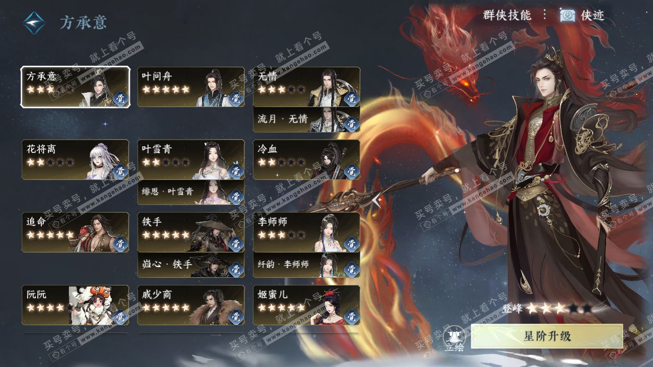 NSH325003逆水寒手游账号详情图51 NSH325003逆水寒手游账号详情图51