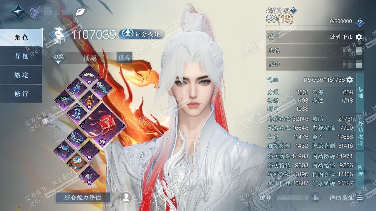 NSH325004逆水寒手游账号详情图1 NSH325004逆水寒手游账号详情图1