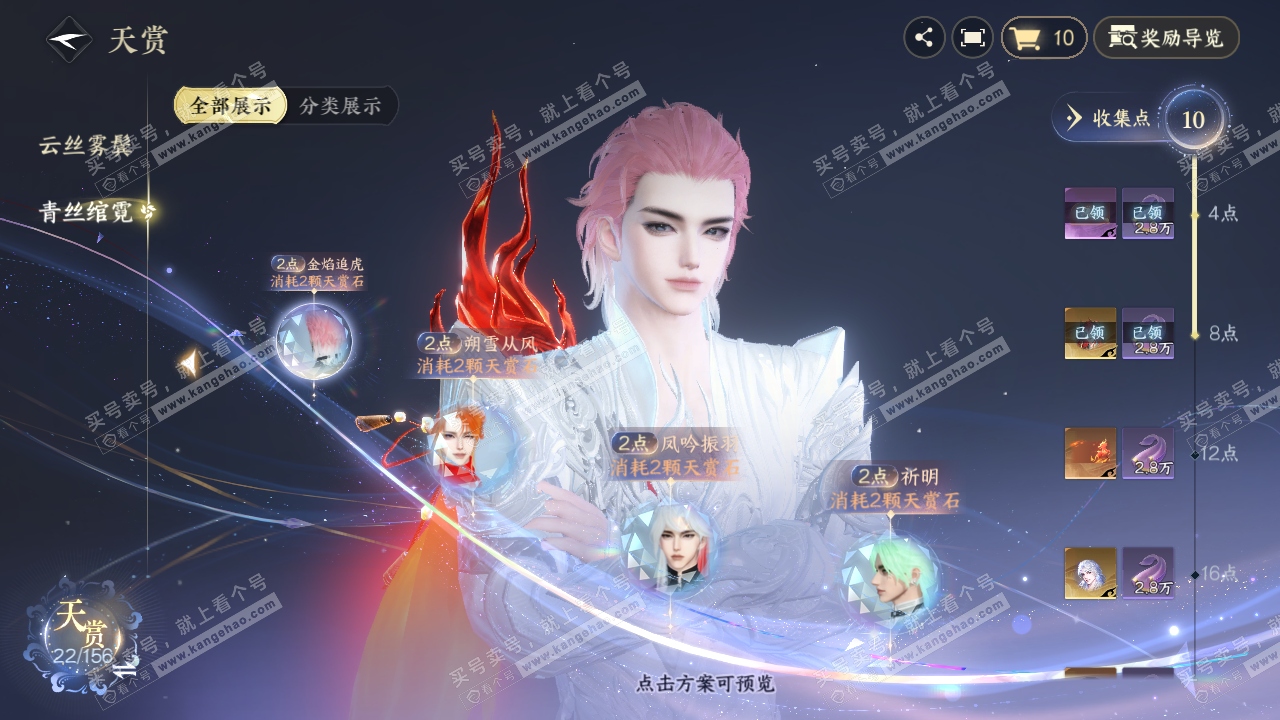 NSH325004逆水寒手游账号详情图13 NSH325004逆水寒手游账号详情图13