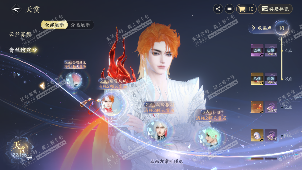 NSH325004逆水寒手游账号详情图14 NSH325004逆水寒手游账号详情图14