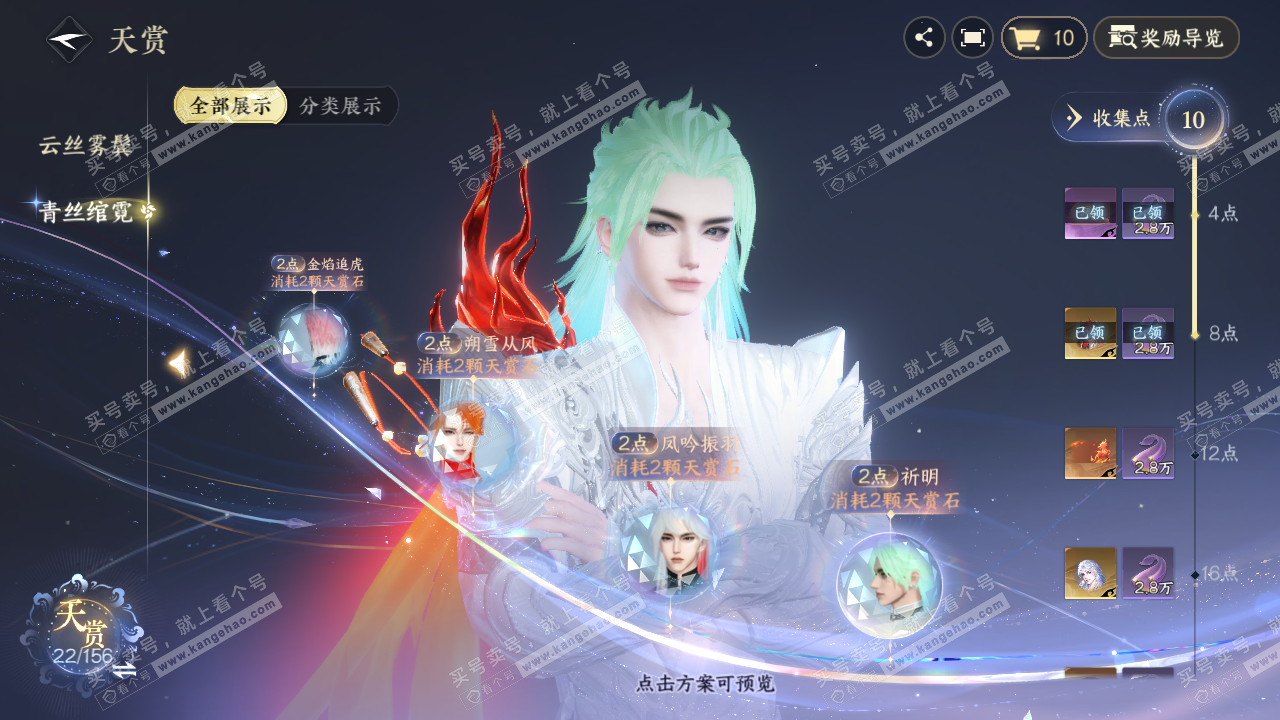 NSH325004逆水寒手游账号详情图16 NSH325004逆水寒手游账号详情图16