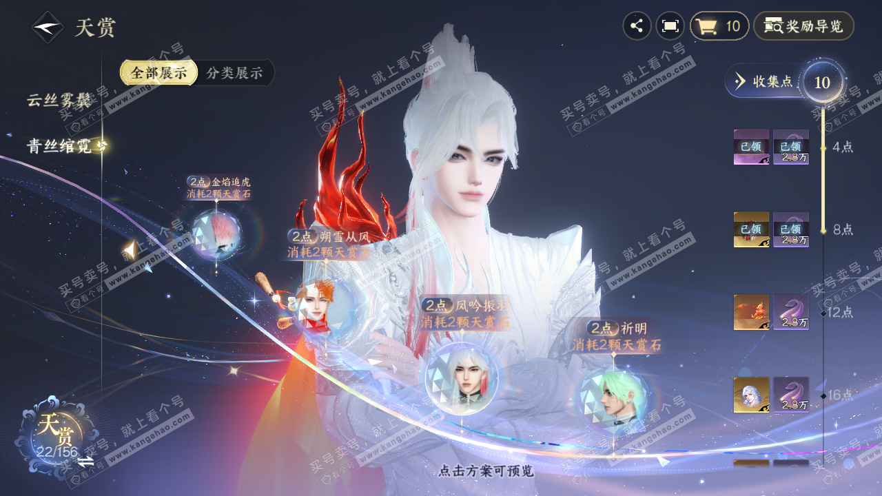 NSH325004逆水寒手游账号详情图15 NSH325004逆水寒手游账号详情图15