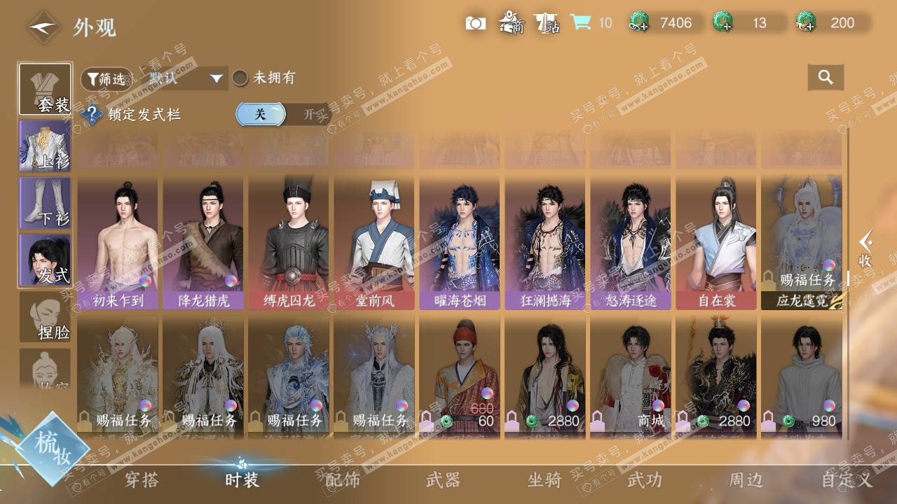 NSH325004逆水寒手游账号详情图30 NSH325004逆水寒手游账号详情图30