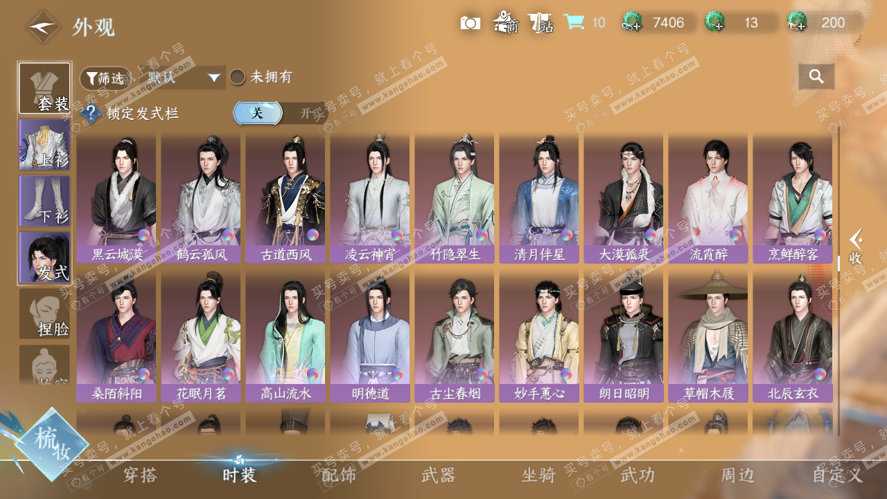 NSH325004逆水寒手游账号详情图29 NSH325004逆水寒手游账号详情图29