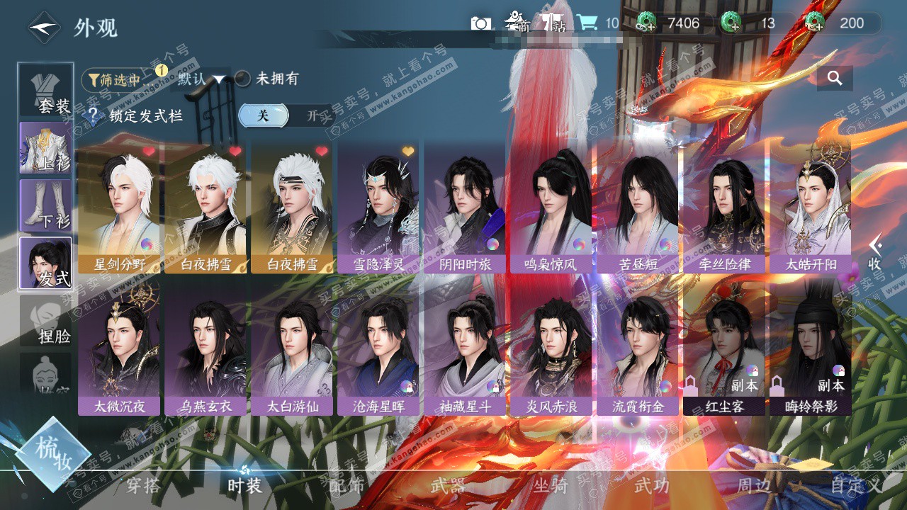 NSH325004逆水寒手游账号详情图6 NSH325004逆水寒手游账号详情图6