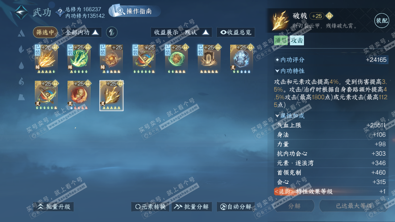 NSH325004逆水寒手游账号详情图49 NSH325004逆水寒手游账号详情图49