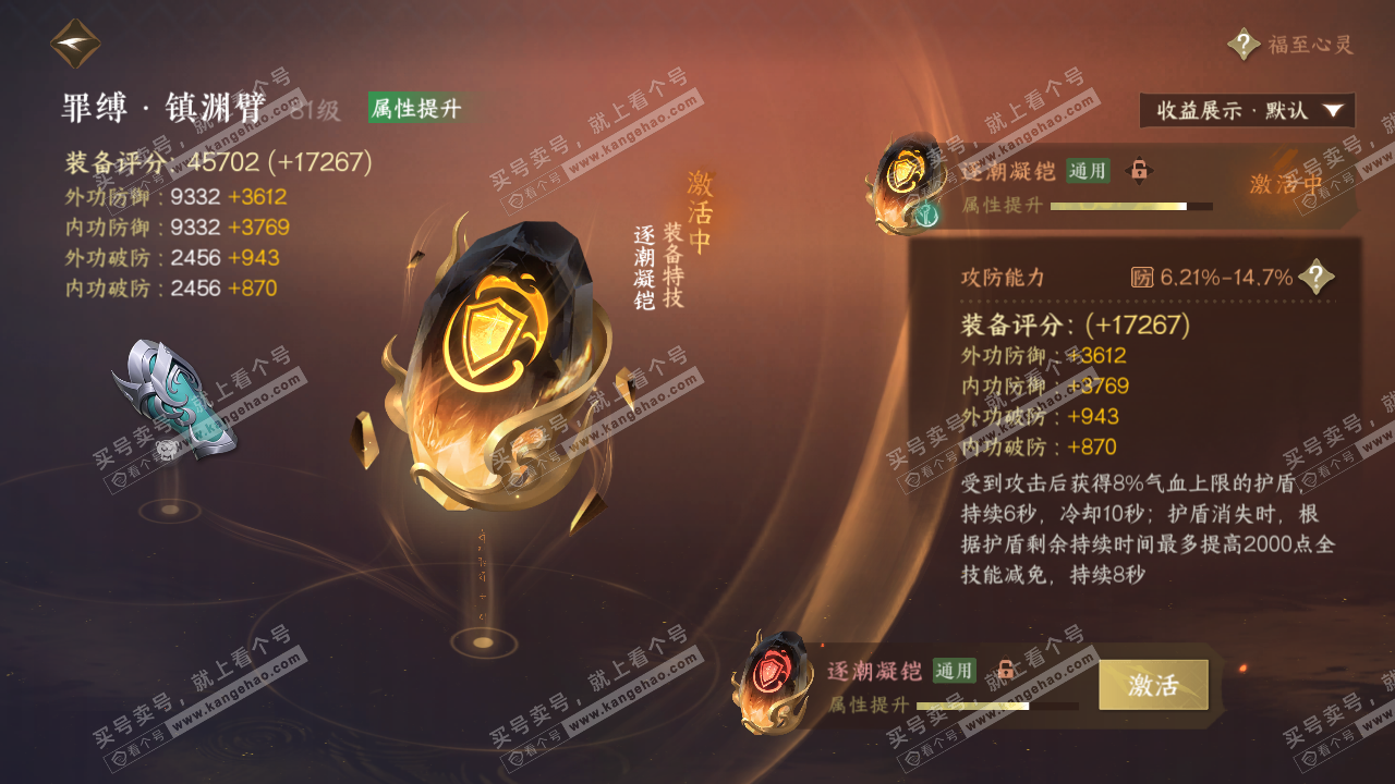 NSH325004逆水寒手游账号详情图32 NSH325004逆水寒手游账号详情图32