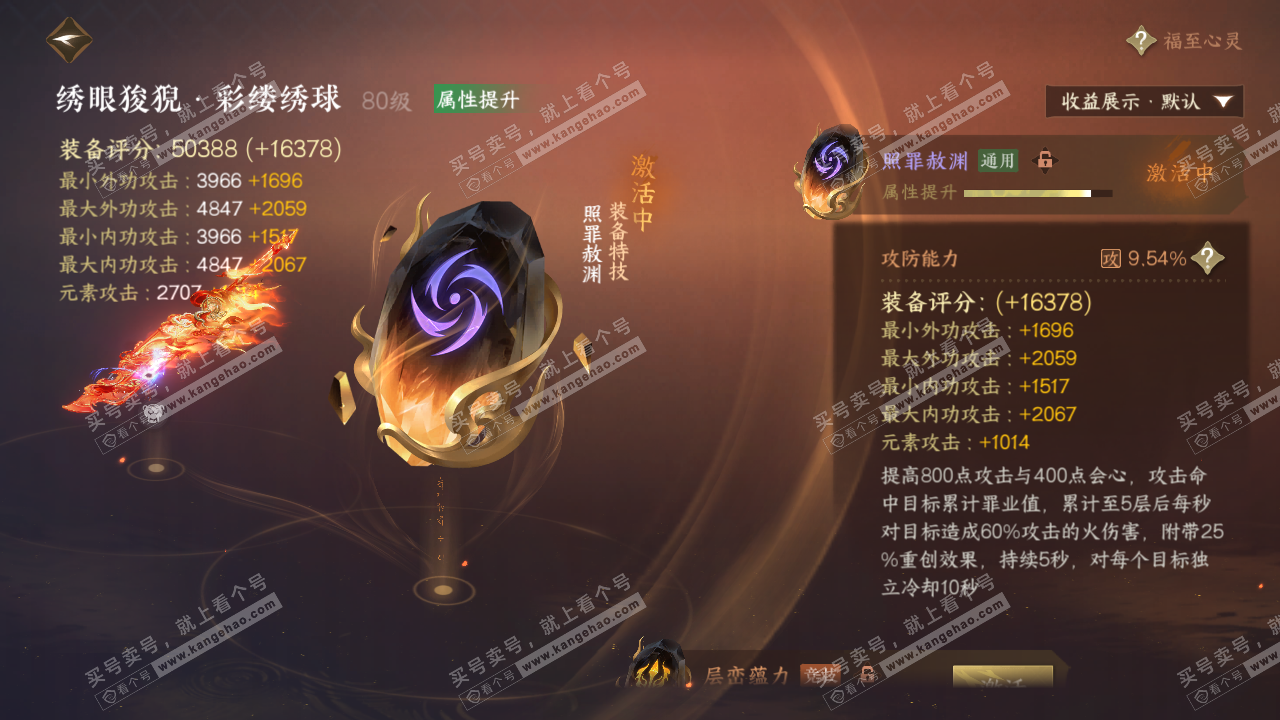 NSH325004逆水寒手游账号详情图31 NSH325004逆水寒手游账号详情图31