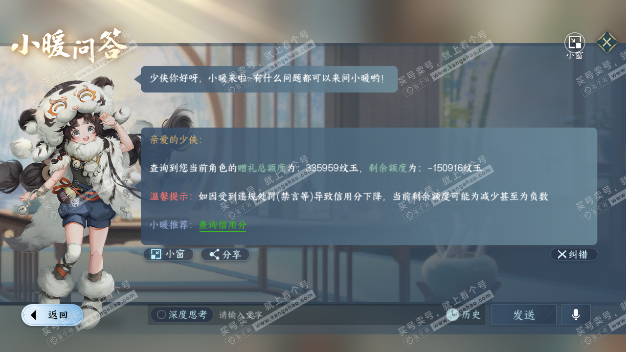 NSH325004逆水寒手游账号详情图55 NSH325004逆水寒手游账号详情图55