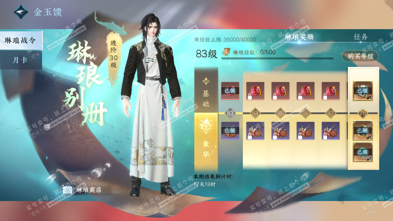 NSH325004逆水寒手游账号详情图50 NSH325004逆水寒手游账号详情图50