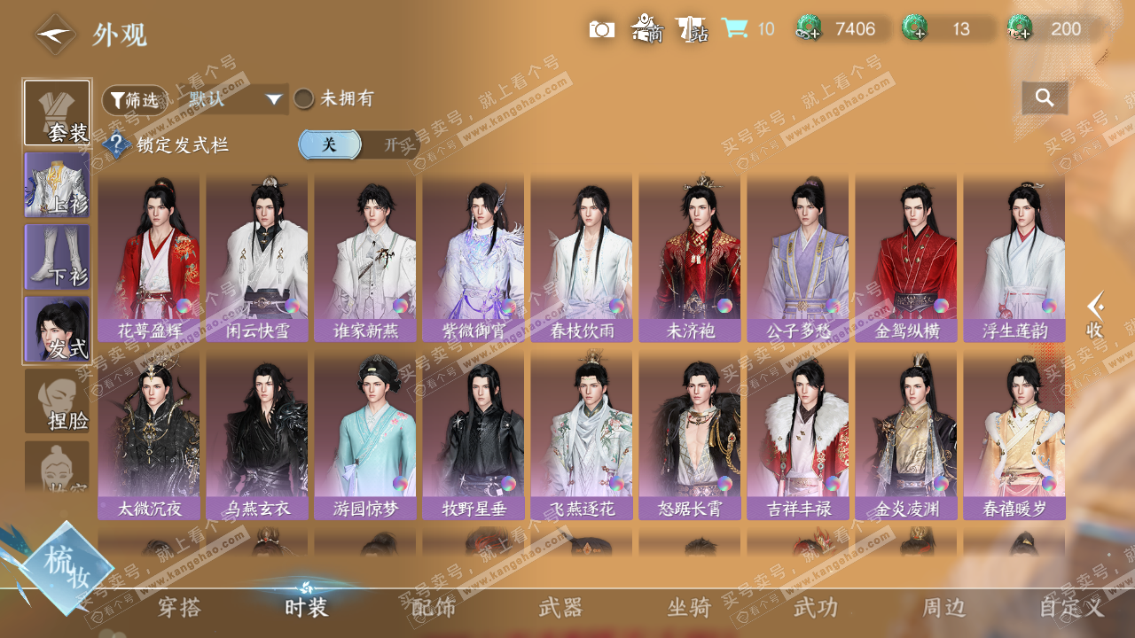 NSH325004逆水寒手游账号详情图25 NSH325004逆水寒手游账号详情图25