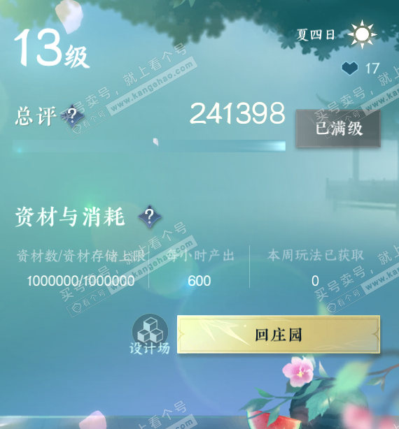 NSH325004逆水寒手游账号详情图52 NSH325004逆水寒手游账号详情图52