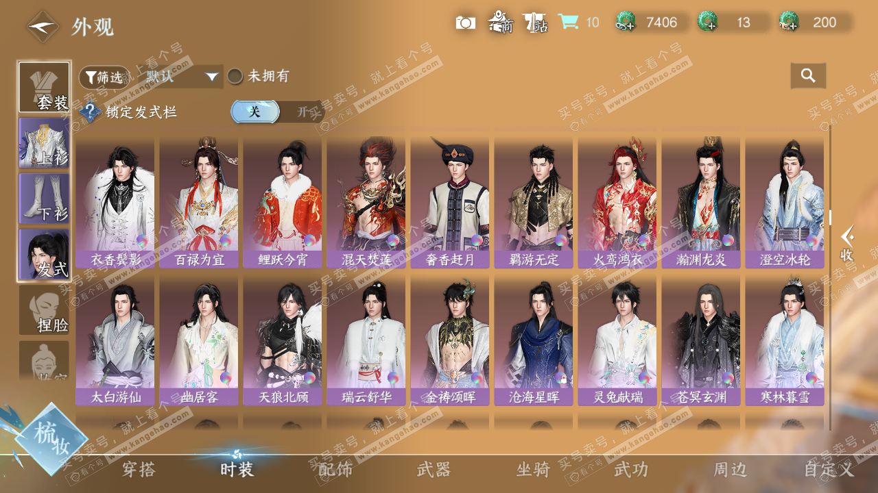 NSH325004逆水寒手游账号详情图26 NSH325004逆水寒手游账号详情图26