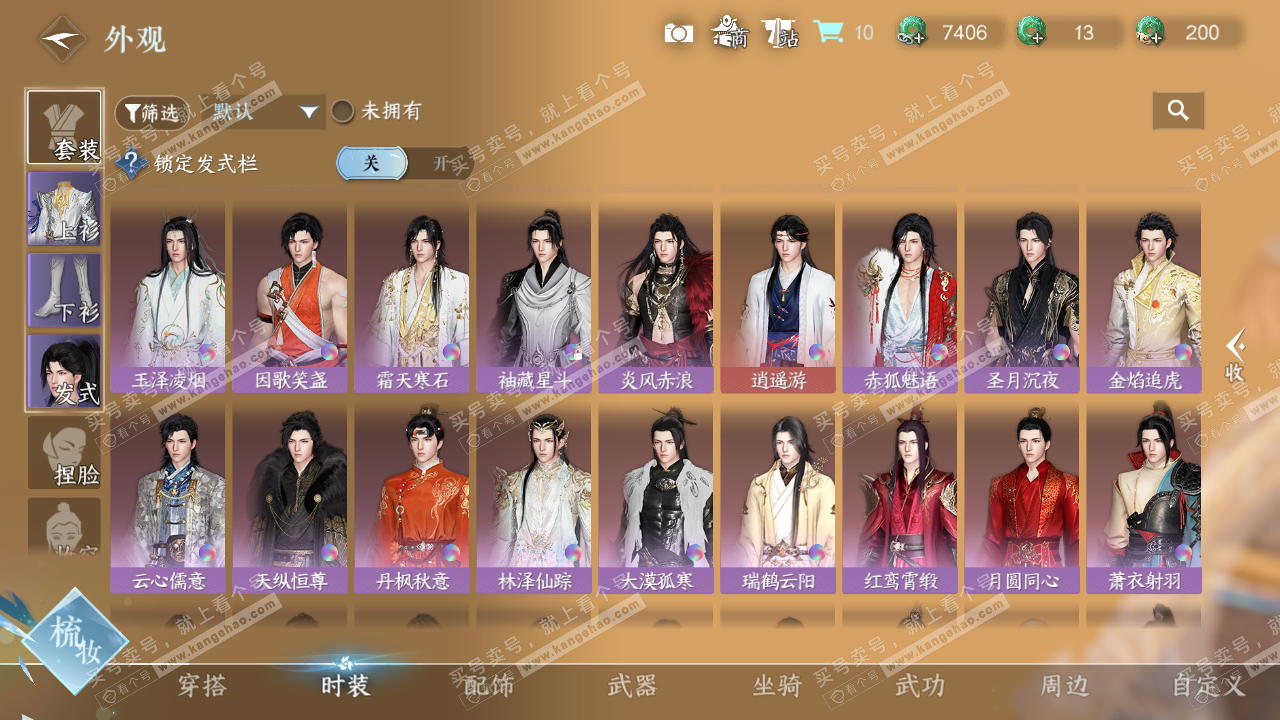 NSH325004逆水寒手游账号详情图27 NSH325004逆水寒手游账号详情图27