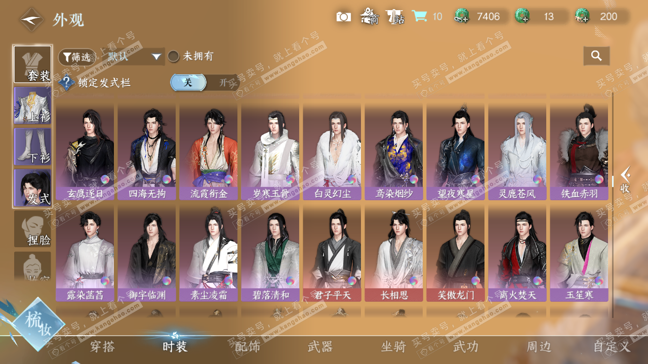 NSH325004逆水寒手游账号详情图28 NSH325004逆水寒手游账号详情图28