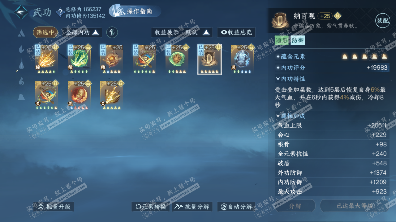 NSH325004逆水寒手游账号详情图45 NSH325004逆水寒手游账号详情图45