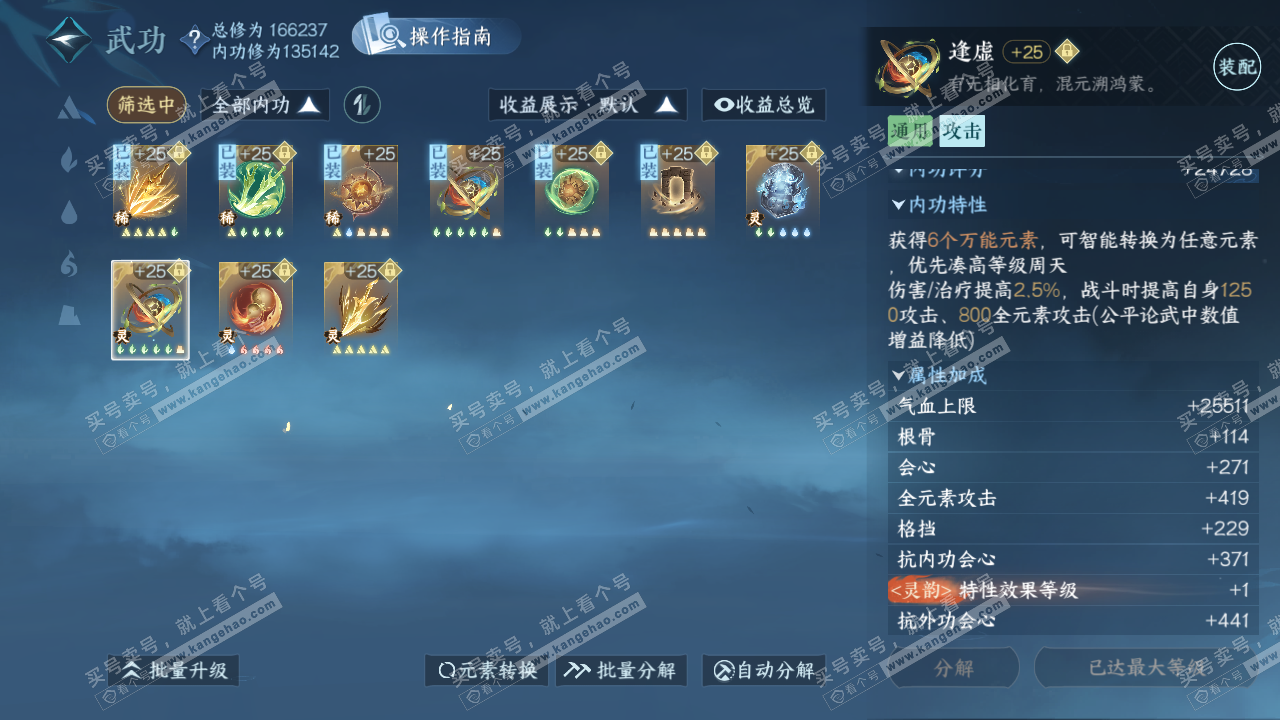 NSH325004逆水寒手游账号详情图47 NSH325004逆水寒手游账号详情图47