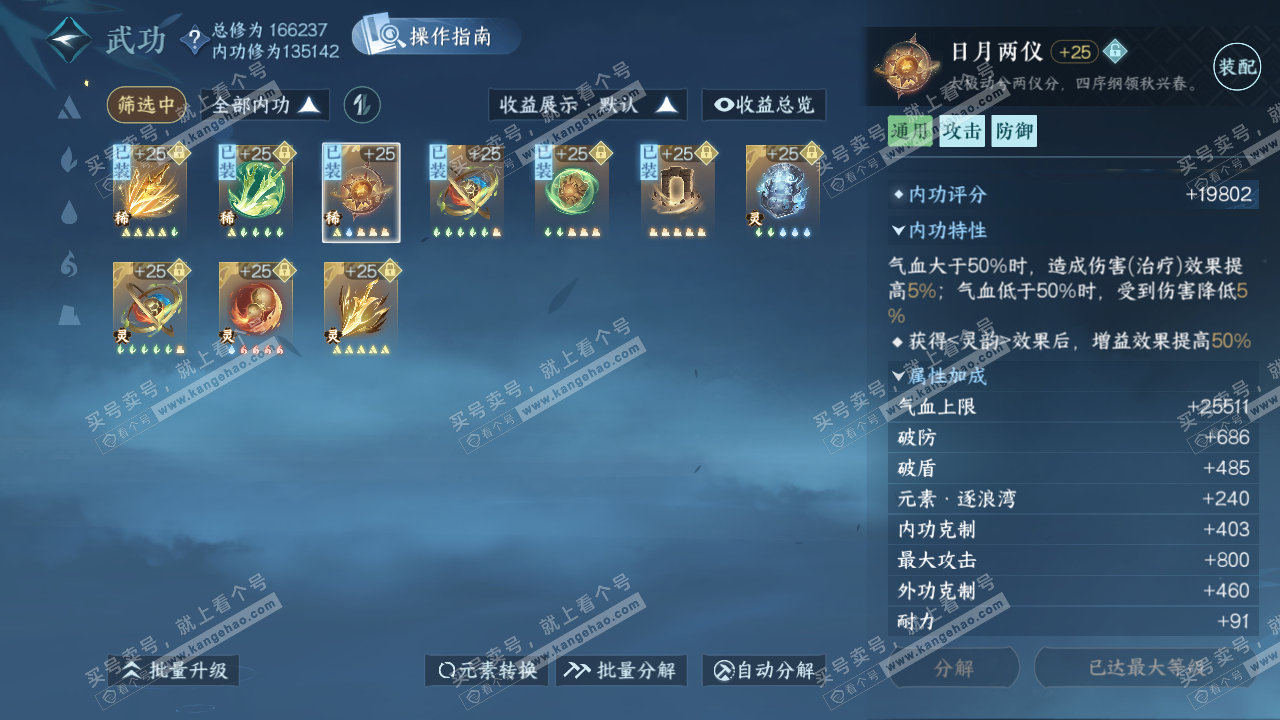 NSH325004逆水寒手游账号详情图42 NSH325004逆水寒手游账号详情图42