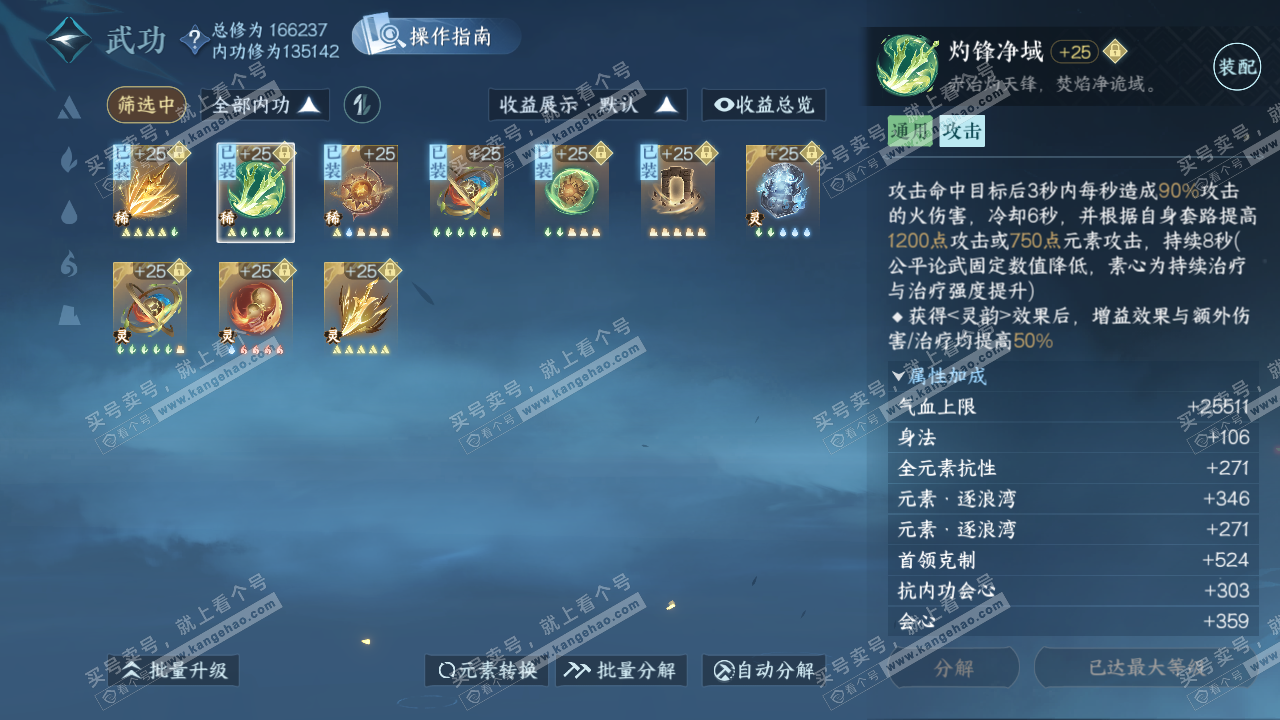 NSH325004逆水寒手游账号详情图41 NSH325004逆水寒手游账号详情图41