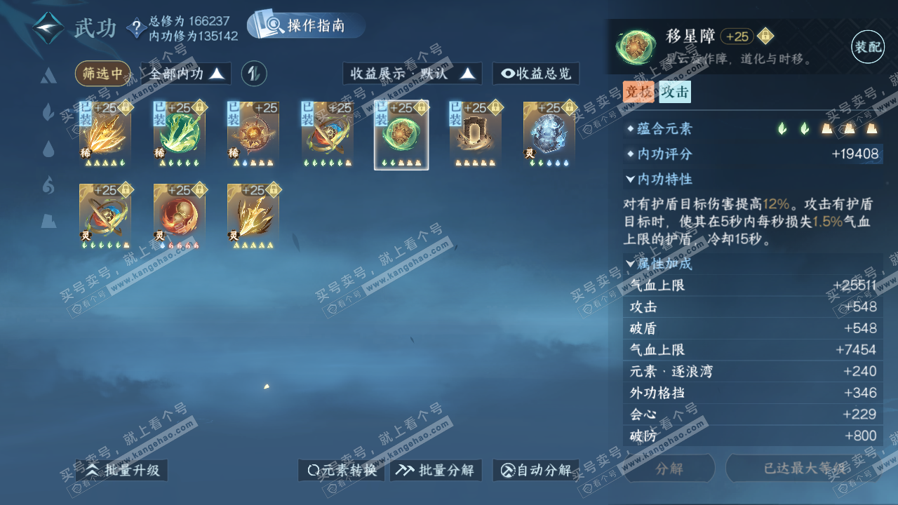 NSH325004逆水寒手游账号详情图44 NSH325004逆水寒手游账号详情图44